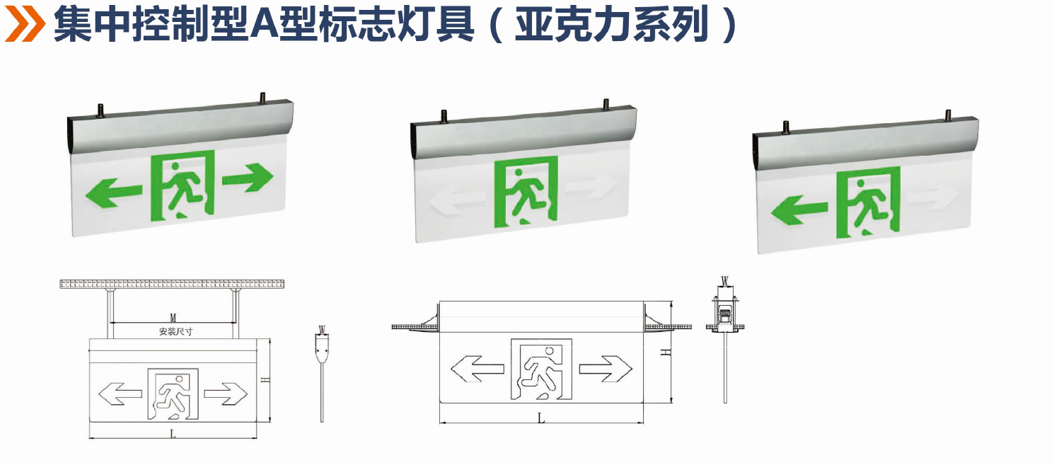 集中控制型A型标志灯（亚克力系列）详情.jpg